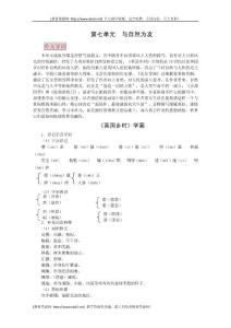 高二語文英國鄉(xiāng)村測試2