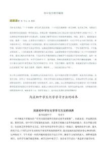初中化学教学随笔