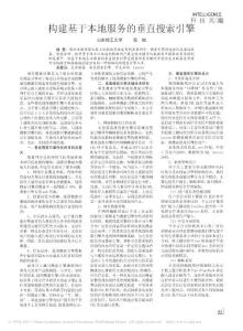 构建基于本地服务的垂直搜索引擎