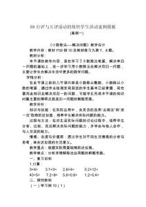 初中B9自评与互评活动的组织学生活动案例模板教学设计