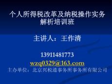 個人所得稅解析講義
