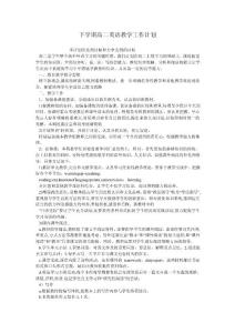 下學(xué)期高二英語(yǔ)教學(xué)工作計(jì)劃