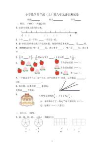 小学数学四年级(上)第六单元评估测试卷