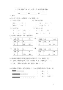 小学数学四年级(上)第一单元评估测试卷