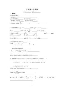 高中文科数学试题