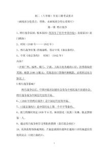 初二（八年级）历史上册考试重点