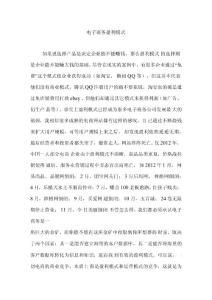 電子商務盈利模式