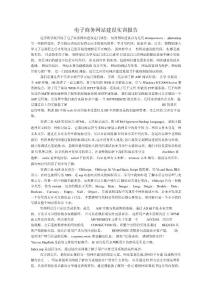 電子商務網站實訓報告