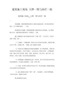 建筑施工現場  五牌一圖與兩欄一報.doc