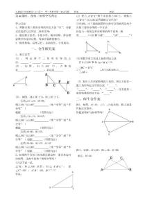 第十一章 全等三角形的判定导学案（HL）