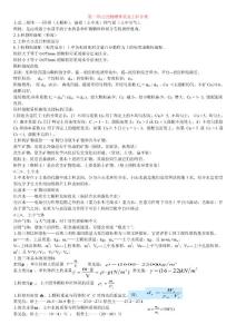 注册岩土考试2021土力学复习笔记