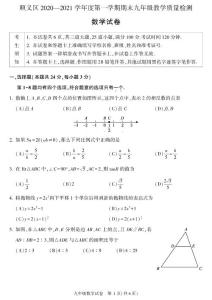 2020~2021北京市顺义区九年级初三上学期期末数学试卷及答案