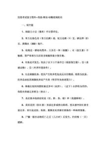 职业技能考试复习资料--动物疫病防治-理论+操作——(中高级)