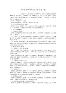 五年級下學期班主任工作計劃三篇