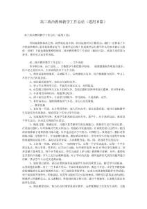 高三政治教師教學工作總結（通用5篇）