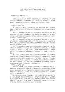 關于職高畢業生自我鑒定錦集7篇