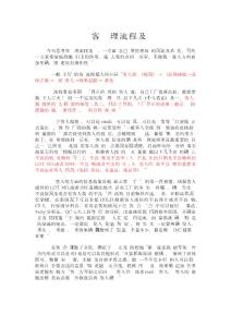 客訴處理流程及注意事項