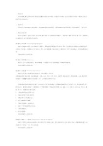 高等学校英语应用能力考试大纲（A级）