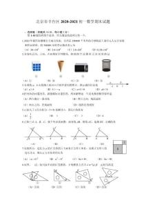 2020~2021北京市丰台区七年级初一上学期数学期末试卷及答案