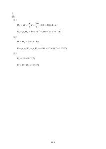 物理学教程12答案