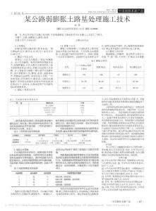 某公路 弱膨胀土路基处理施工技术