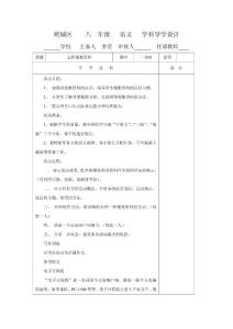 综合性学习怎样搜集资料导学设1