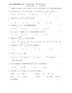 铜陵市2007-2008学年第一学期末考试高一数学试卷 (A卷)