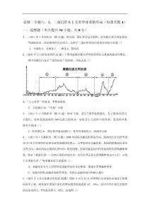 高三历史真题和模拟试题分课汇编解析19