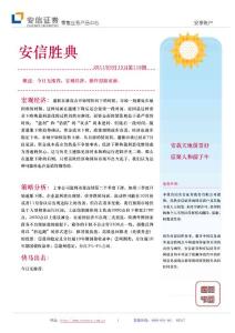 安信证券-安信胜典-110915