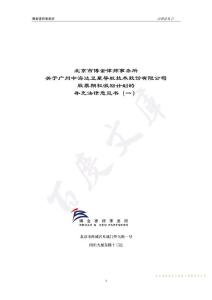 中海达：北京市博金律师事务所关于公司股票期权激励计划的补充法律意见书(一)