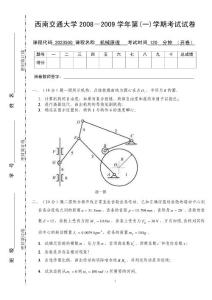 机械原理2008—2009学年（1）A