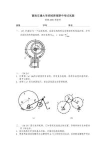 期中考试试题（2001）
