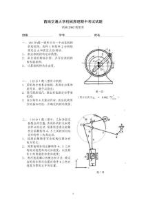 期中考试试题（2002）