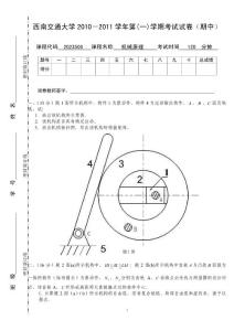 期中考试试题（2010）