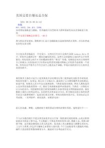 美國是要自爆還是自保