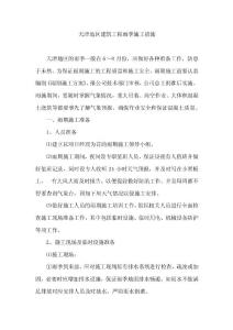 天津地區(qū)建筑工程雨季施工措施