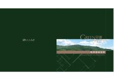 新鴻基GreenView樓書