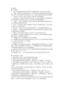 土壤地理學(xué)復(fù)習(xí)提綱