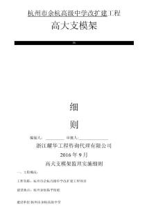 高大支模架監理細則