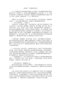 如何做一個合格的營業員