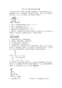 高中物理动量守恒