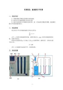 流體靜力學實驗（包括實驗數據結果及思考題）