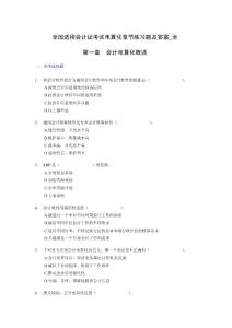 会计从业资格电算化考试真题资料