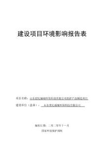 环保科技厂防护产品制造项目-c3312金属门窗制造项目环境影响报告书