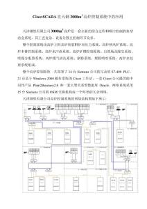 citect 在锅炉控制系统中的应用