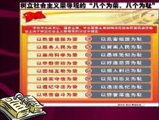 社會主義榮辱觀