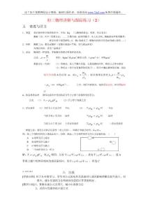 初三物理講解與跟蹤練習(2)