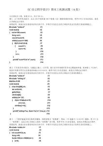C語言程序設(shè)計(jì)期末上機(jī)測試A組
