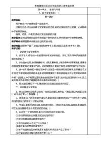教育科学出版社五年级科学上册教案全册