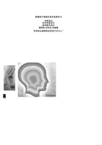 思想政治 選修4 科學思維常識 教師用書